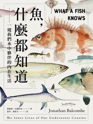 cover image of 魚，什麼都知道